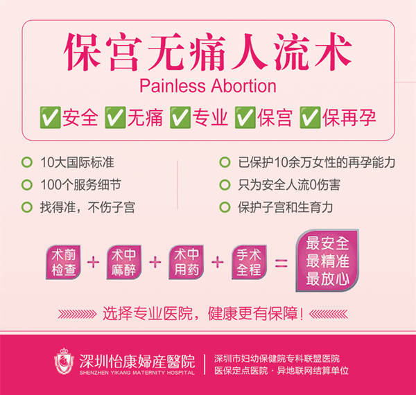 深圳無痛人流-大陸終止懷孕手術-香港藥物流產幾錢-人工流産價錢