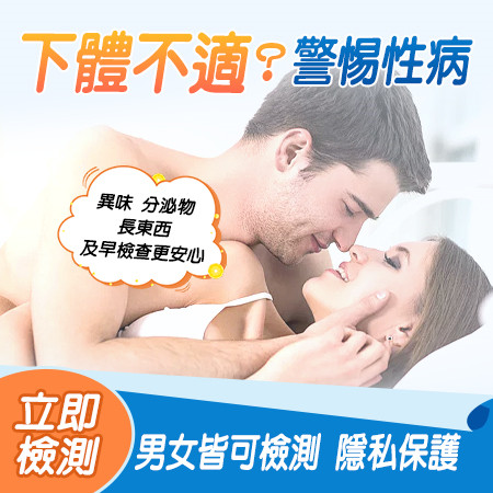 香港人北上做STD檢測流程全攻略｜性病檢測香港vs大陸收費對比