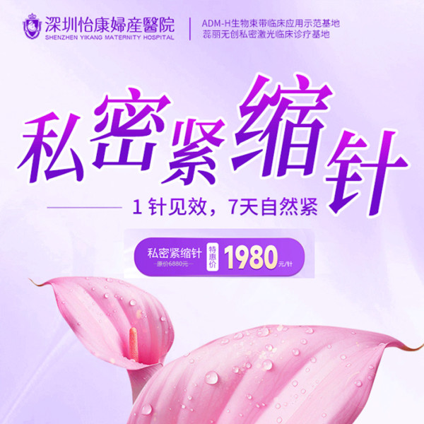 小陰縮小手術費用