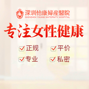 深圳懷孕一個月可以打掉嗎-早期人流手術-懷孕初期打胎