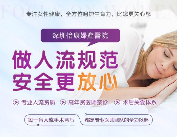 深圳人流後注意事項-深圳小月子護理-人流後護理-深圳人流醫院