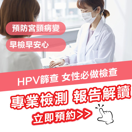 深圳宮頸癌篩查 TCT+HPV联合檢測及費用