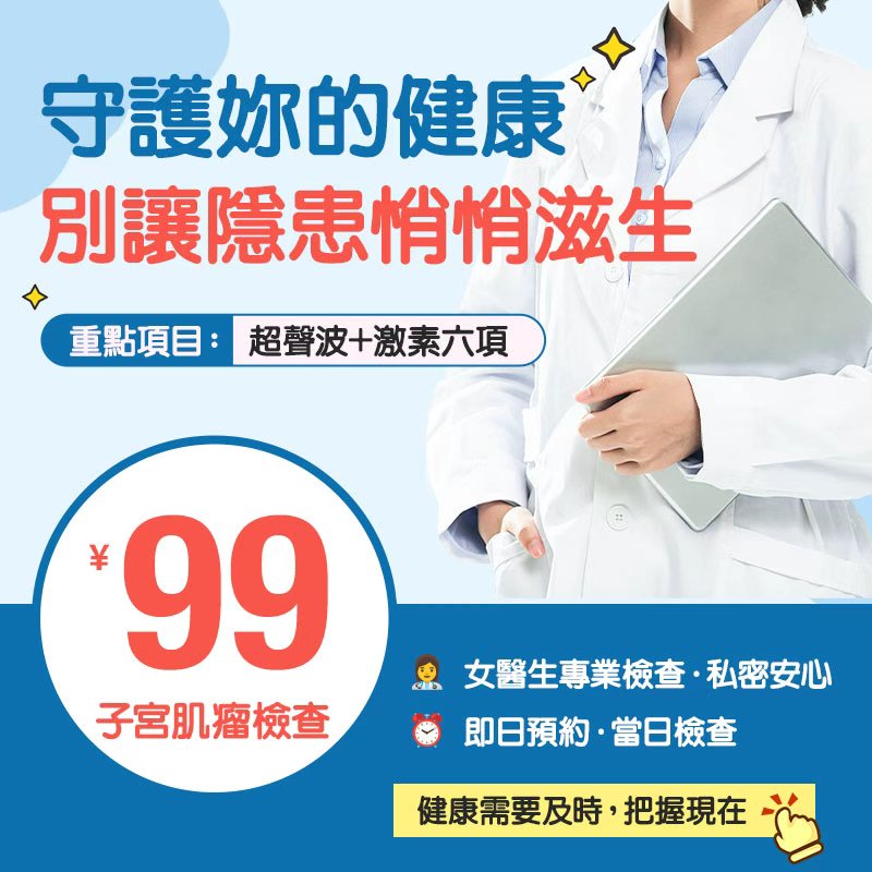 子宫肌瘤8公分要開刀嗎？治療方案與費用選擇指南