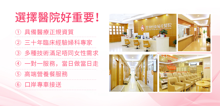 深圳怡康婦產醫院