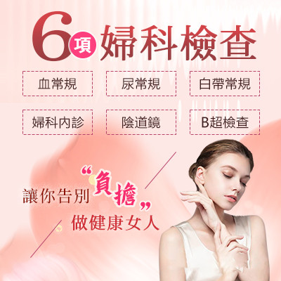 去醫院檢查婦科需要多少費用-深圳羅湖婦科醫院預約