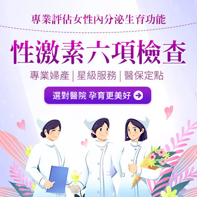 深圳性激素六項檢查費用-性激素6項-性激素六項檢查香港