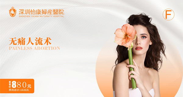 深圳墮胎手術痛唔痛-手術終止懷孕-深圳無痛人流手術
