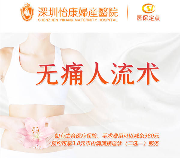 深圳終止懷孕幾錢？藥流價錢-港人北上終止懷孕-深圳墮胎費用