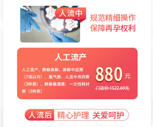 深圳人流費用多少醫院邊間好-藥物流產幾錢-終止懷孕手術費用