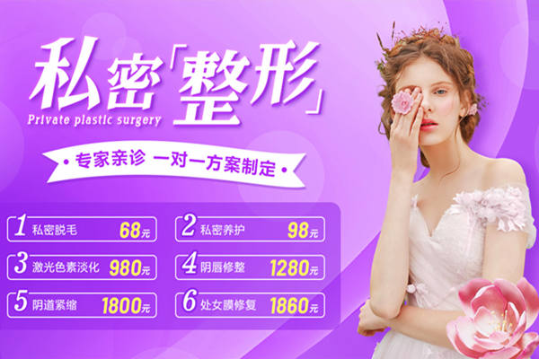 一線鮑手術費用-深圳一線鮑手術-粉嫩術-小陰縮小手術費用