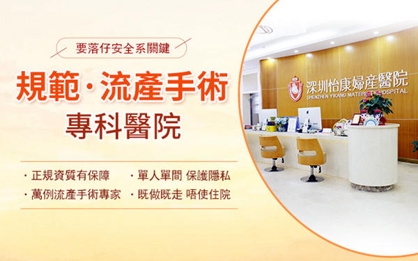 深圳怡康婦產醫院評價好唔好