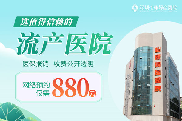 大陸人工流產價格-人工流產醫院診所推薦-終止懷孕診所收費