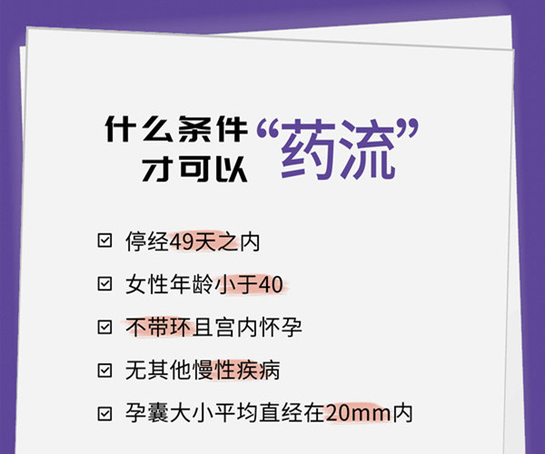 大陸終止懷孕與藥物流產費用-大陸藥物流產費用和需要天數 Rx