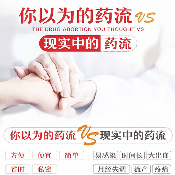 深圳藥流終止懷孕醫院-深圳藥物流產價係幾多-藥物終止懷孕醫院