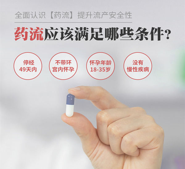 香港藥物流產詳細步驟-香港藥物流產注意事項-香港藥物流產
