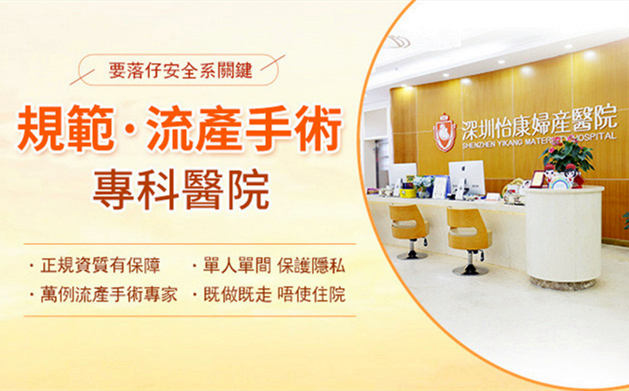 深圳墮胎幾錢-深圳墮胎價格-深圳墮胎手術