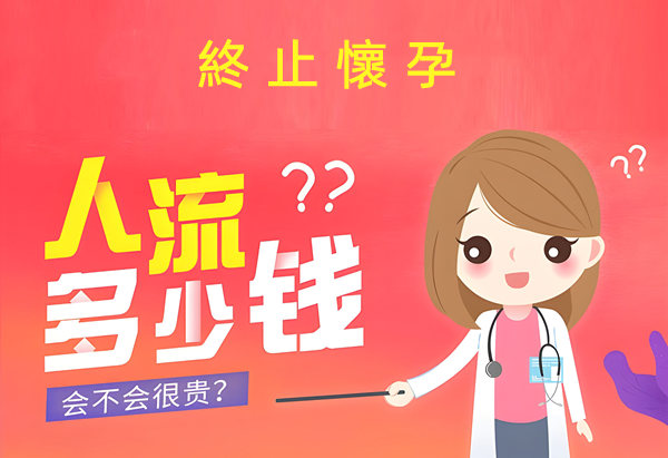 深圳終止懷孕多少錢-深圳終止懷孕醫院-深圳終止懷孕診所收費標準
