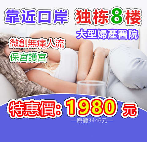深圳人流醫院定價-深圳人流費用-深圳無痛人流-深圳流產醫院