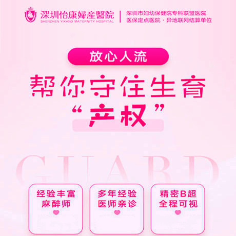 深圳人流醫院-深圳人流手術打胎費用-大陸落仔-深圳人工流產