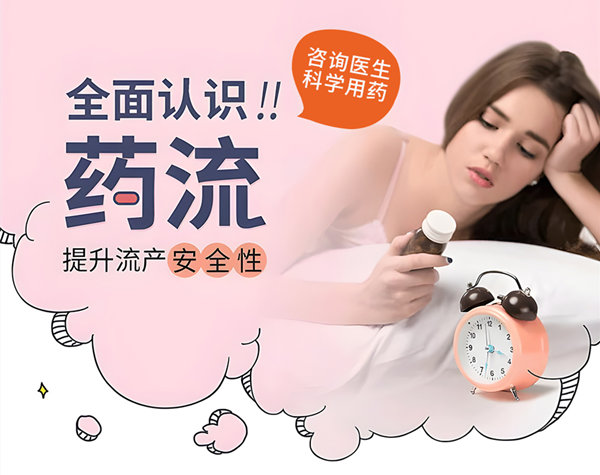 香港打胎-藥物終止懷孕-藥物流產時間-香港藥流