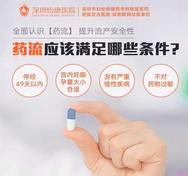 香港藥物流產同深圳藥物流產對比-藥物終止懷孕-藥流家計會