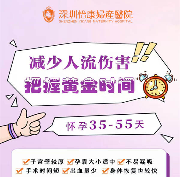 深圳終止妊娠醫院-終止懷孕價錢-深圳打胎收費要幾錢