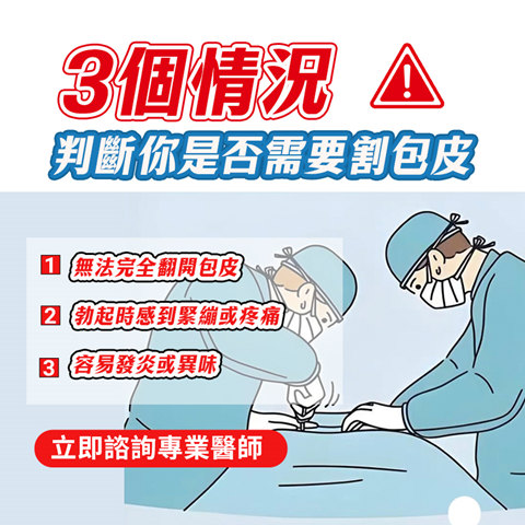 深圳割包皮幾多錢?男性包皮環切術費用與手術方式