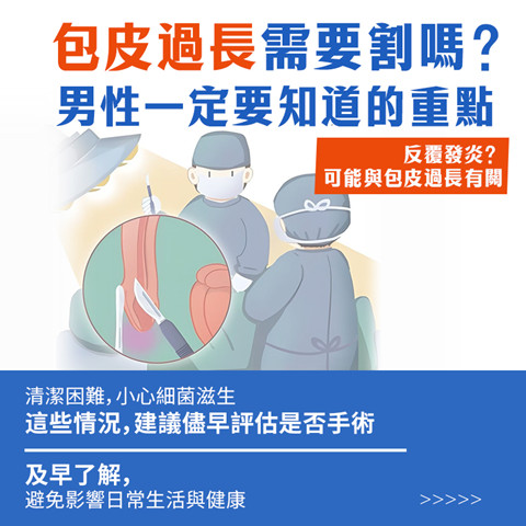 深圳包皮手術幾多錢？男性割包皮費用與恢復指南