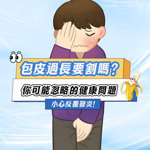 深圳包皮手術醫院怎麼選？費用、方式、恢復時間一文搞清