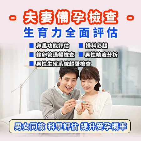 深圳備孕檢查夫妻二人多少錢_備孕套餐助你好孕_深圳怡康醫院價格
