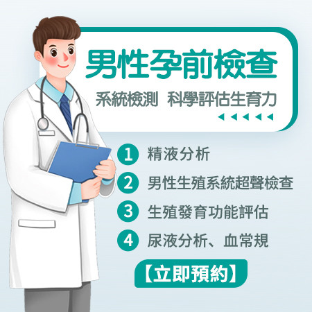 深圳男科檢查費用：精液分析、性功能檢查價格指南