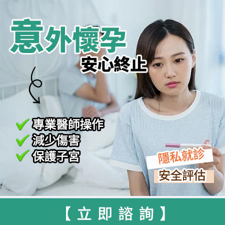 意外懷孕處理：意外懷孕點算-發現懷孕後的緊急應對步驟