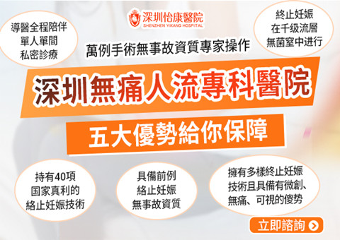 無痛人流過程會痛嗎？無痛人流麻醉方式與術中感受-人流痛嗎