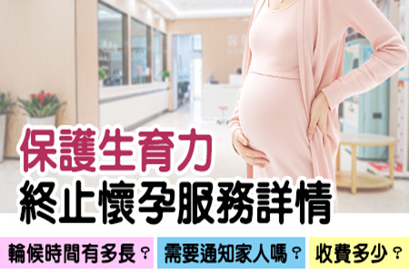 深圳墮胎手術當日流程時間表-港人北上終止懷孕-深圳無痛人流